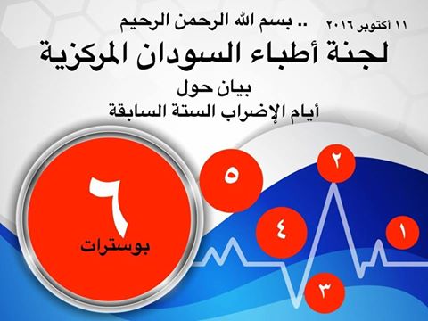 لجنة اطباء السودان المركزية .. بيــــــــــــان مهـــــــــــم