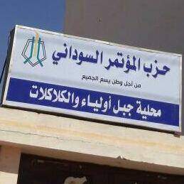 المؤتمر السوداني يكشف عن أستدعاء الامن لرئيس فرعيته بجبل اولياء واحتجازه لساعات