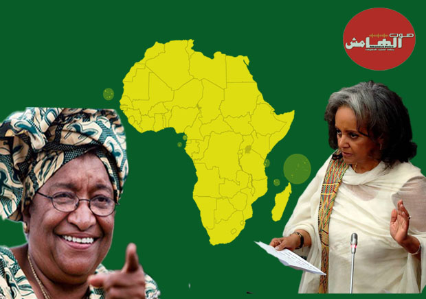 النساء على وشك أن يغيرن وجه السياسة الأفريقية أمام العالم – تقرير سهلي زودي رئيسة أثيوبيا والرئيسة الليبيرية السابقة " إلين جونسون .