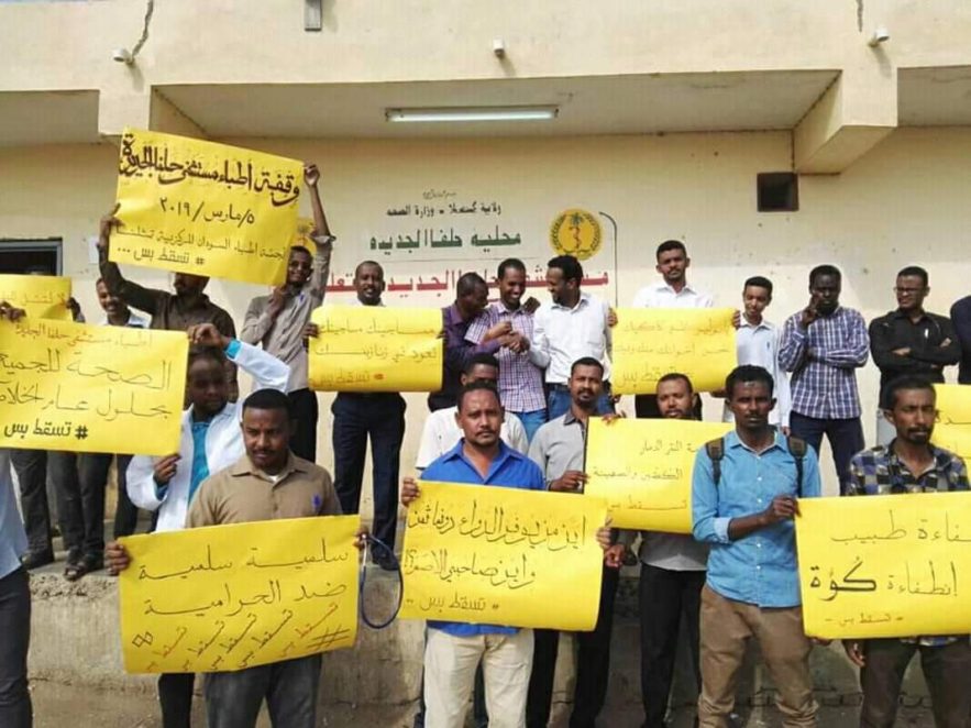 السودان … الدخول في إضراب عام وقطاعات عريضة تستجيب أضراب أطباء بولاية كسلا . 5 مارس 2019