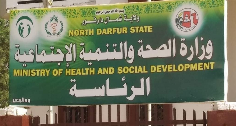 وزارة الصحة والتنمية الاجتماعية بولاية شمال دارفور